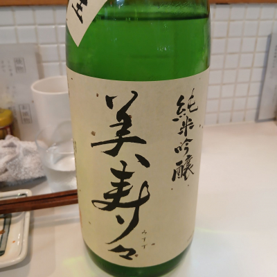 美寿々のレビュー by_左近将監