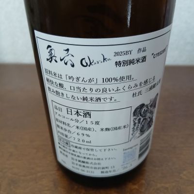 奥六(おくろく) | 日本酒 評価・通販 SAKETIME