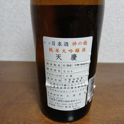 天慶(てんけい) | 日本酒 評価・通販 SAKETIME