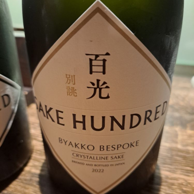 日本酒　百光　2022.06