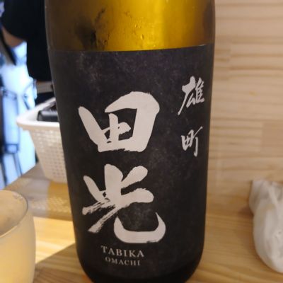 田光のレビュー by_左近将監