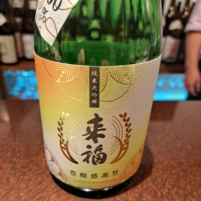 茨城県の酒