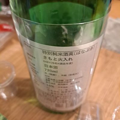 英(はなぶさ) | 日本酒 評価・通販 SAKETIME