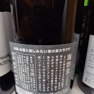 海坊主(うみぼうず) | 日本酒 評価・通販 SAKETIME