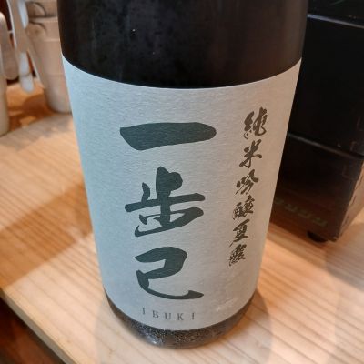 一歩己のレビュー by_左近将監