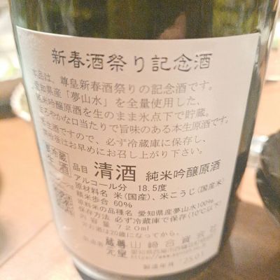 尊皇(そんのう) | 日本酒 評価・通販 SAKETIME