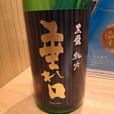 福井県の酒