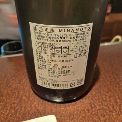 山丹正宗(やまたんまさむね) - ページ2 | 日本酒 評価・通販 SAKETIME