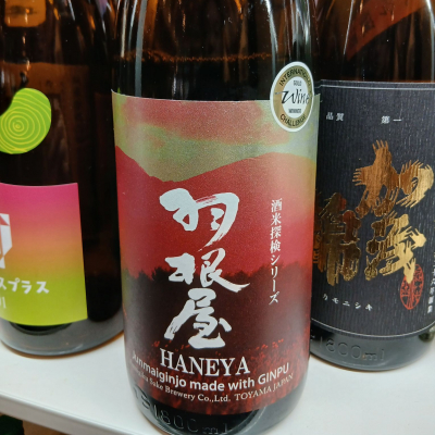 羽根屋のレビュー by_左近将監