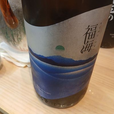 福海のレビュー by_左近将監