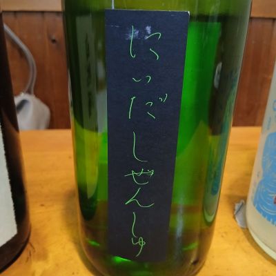 にいだしぜんしゅのレビュー by_左近将監