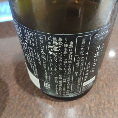 新政(あらまさ) | 日本酒 評価・通販 SAKETIME