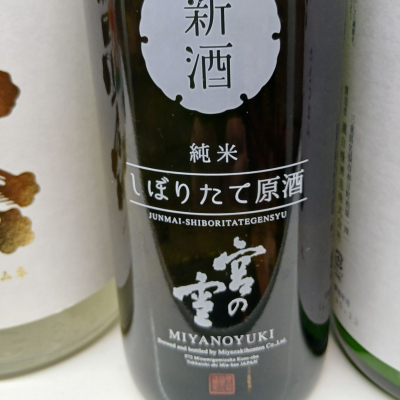 宮の雪のレビュー by_左近将監