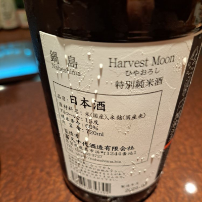 鍋島 - ❤️凄い顔ぶれ六銘柄呑み比べ。 世界一に輝いたお酒を飲んだらヤバすきた！（鍋島（なべしま