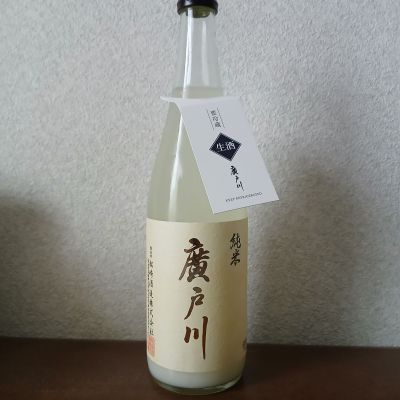 廣戸川のレビュー by_左近将監