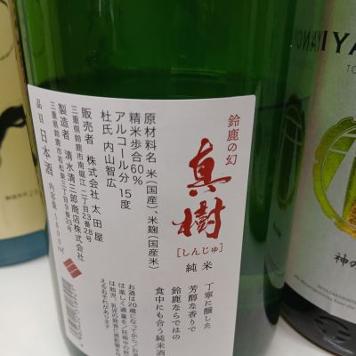 日本酒「真樹（しんじゅ）」セット 真樹(しんじゅ) | 日本酒 評価・通販 SAKETIME