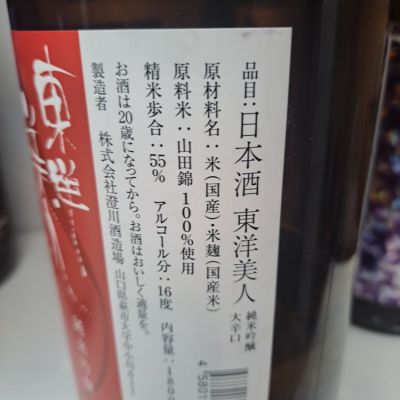 東洋美人(とうようびじん) | 日本酒 評価・通販 SAKETIME