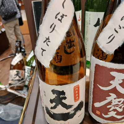 天一のレビュー by_左近将監