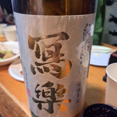 写楽（冩樂）のレビュー by_左近将監