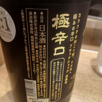 BLACK JACK(ブラックジャック) | 日本酒 評価・通販 SAKETIME