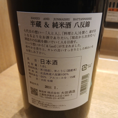 半蔵&(はんぞうアンド) | 日本酒 評価・通販 SAKETIME