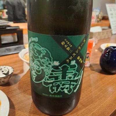 福島県の酒