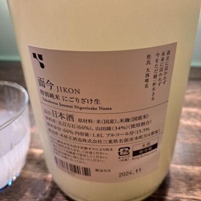 而今 特別純米酒 にごり 古臭く 1.8L 2024、11月製造