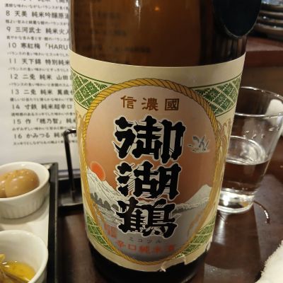 御湖鶴のレビュー by_左近将監