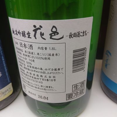 左近将監さん(2026年5月8日)の日本酒「花邑」レビュー | 日本酒評価