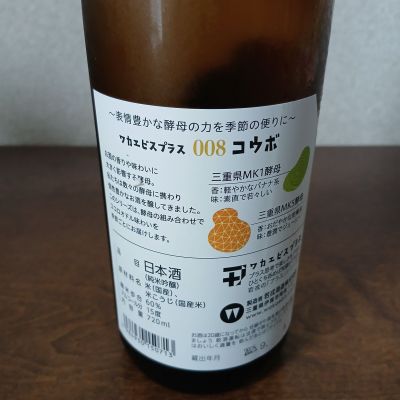 ワカエビスプラス(ワカエビスプラス) | 日本酒 評価・通販 SAKETIME