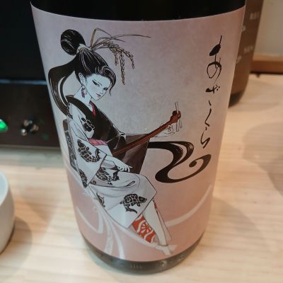 阿桜（阿櫻）のレビュー by_左近将監