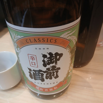 御前酒のレビュー by_左近将監