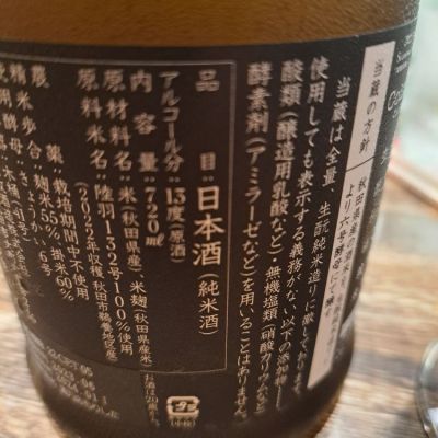 新政(あらまさ) - ページ18 | 日本酒 評価・通販 SAKETIME