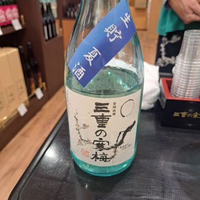三重の寒梅のレビュー by_左近将監