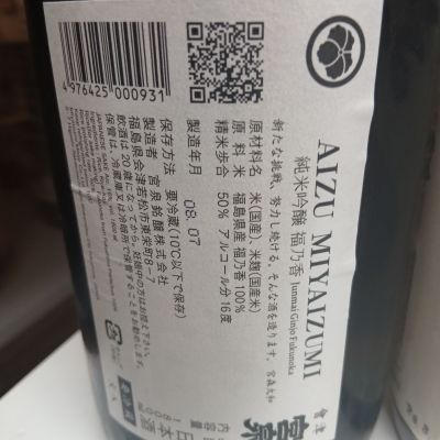 左近将監さん(2026年8月7日)の日本酒「会津宮泉」レビュー | 日本酒