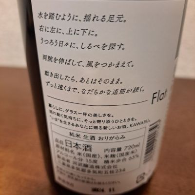 KAWABU(かわぶ) | 日本酒 評価・通販 SAKETIME