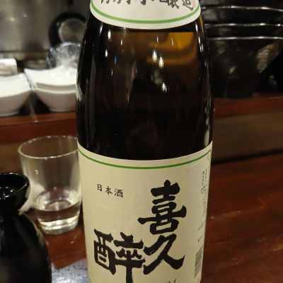 喜久酔のレビュー by_左近将監