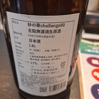 妙の華(たえのはな) | 日本酒 評価・通販 SAKETIME