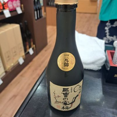 三重の寒梅のレビュー by_左近将監