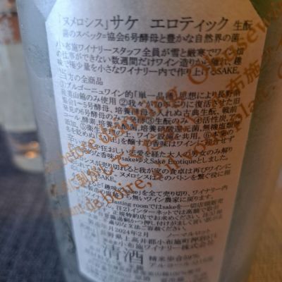 ソガペールエフィス(ソガペール エ フィス) - ページ24 | 日本酒