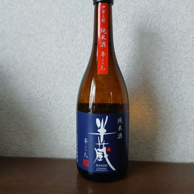 半蔵のレビュー by_左近将監