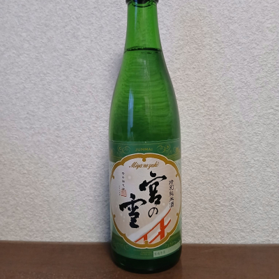 宮の雪のレビュー by_左近将監