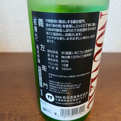 義左衛門(ぎざえもん) | 日本酒 評価・通販 SAKETIME
