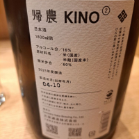 KINO（帰農）のレビュー by_左近将監