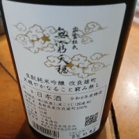 天穏のレビュー by_左近将監