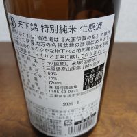 天下錦のレビュー by_左近将監