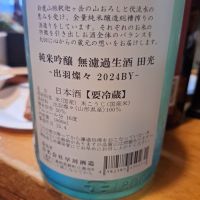 田光のレビュー by_左近将監