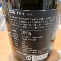 敷嶋のレビュー by_左近将監