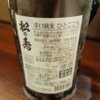 松の寿のレビュー by_左近将監