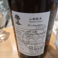 楽の世のレビュー by_左近将監